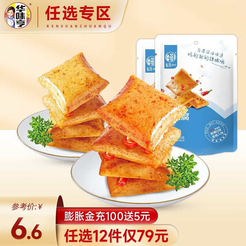 华味亨【79选12】烧烤/香辣鱼豆腐100g/袋 休闲零食豆干零食办公室小吃 100g鱼豆腐（香辣味）怎么看?
