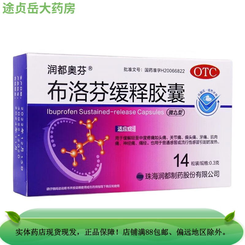 3g*14粒 otc 珠海润都制药 1盒