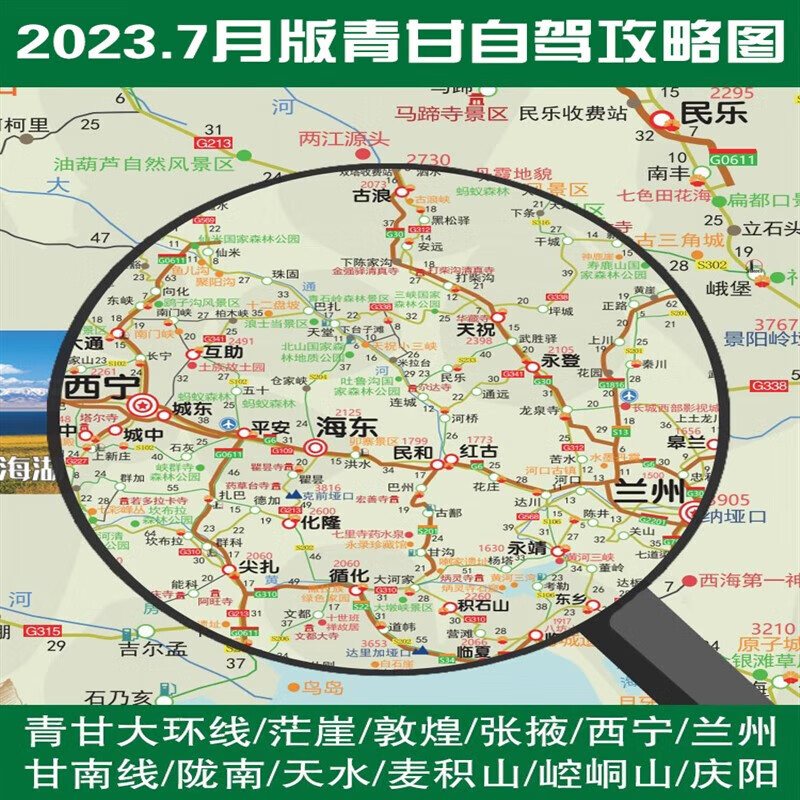 西北青甘大环线315国道敦煌张掖茫崖翡翠湖甘南自驾旅游攻略地图