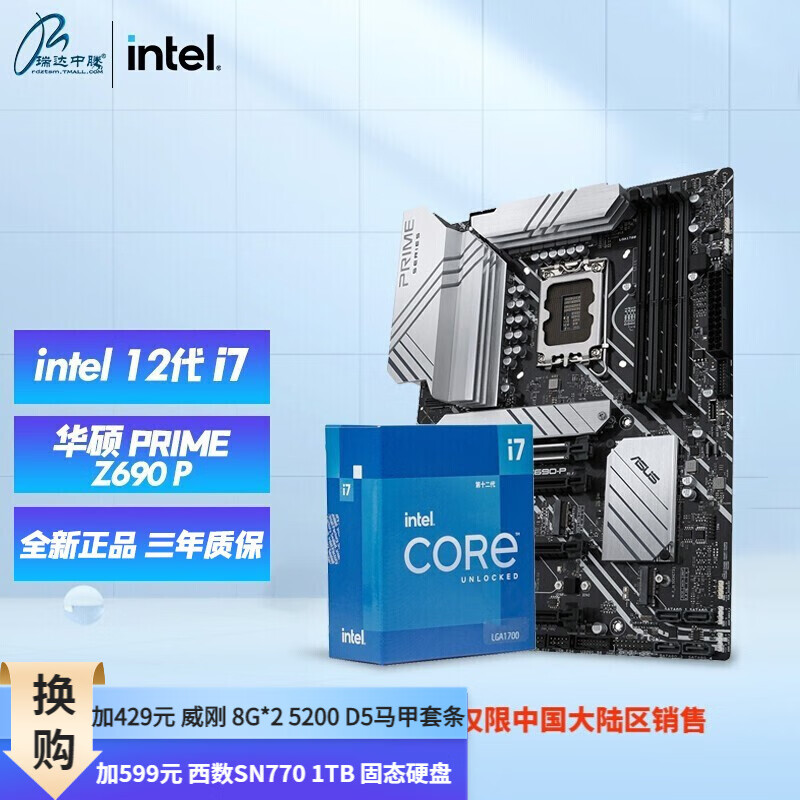 英特尔（Intel） 12代CPU I7 12700F 12700K 12700KF CPU主板套装 华硕 PRIME Z690-P D5 板U套装 I7 12700KF 12核20线程 十二代