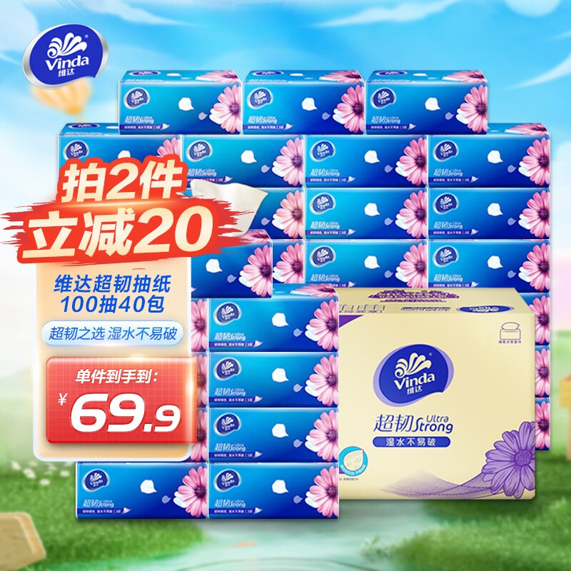 维达（vinda）维达纸巾抽纸100抽家用实惠装纸抽餐巾纸卫生纸面巾纸擦手纸整箱 超韧100抽40包怎么看?