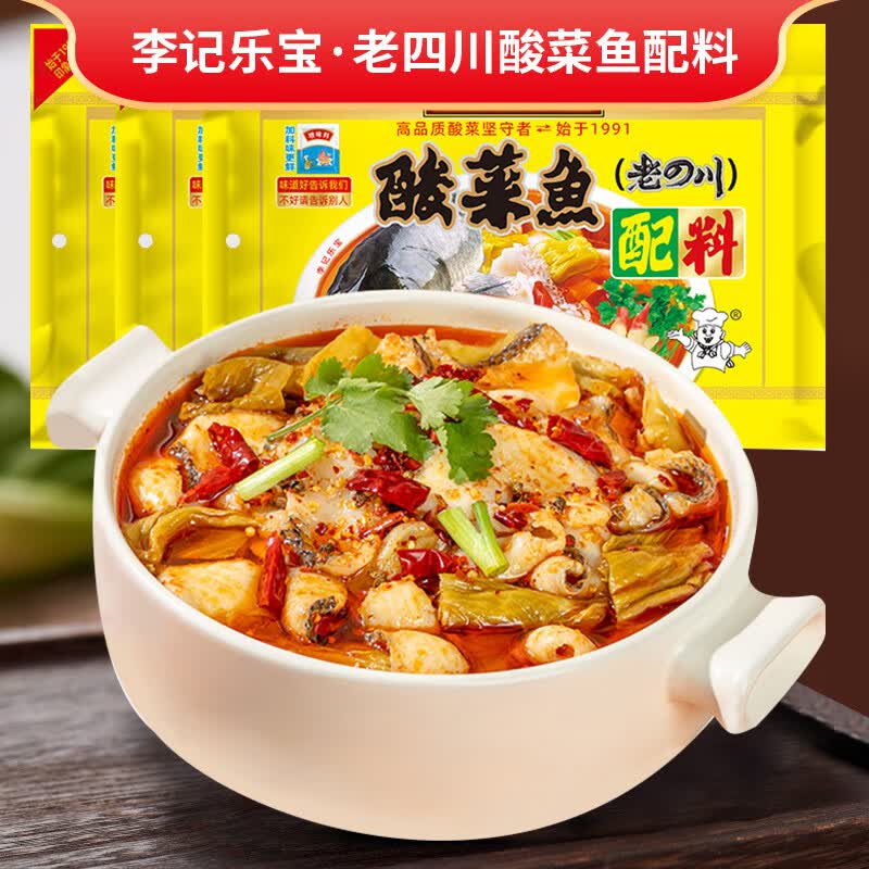 李记乐宝(lijilebao ) 李记乐宝酸菜鱼配料280gx5袋水煮酸菜鱼调料包