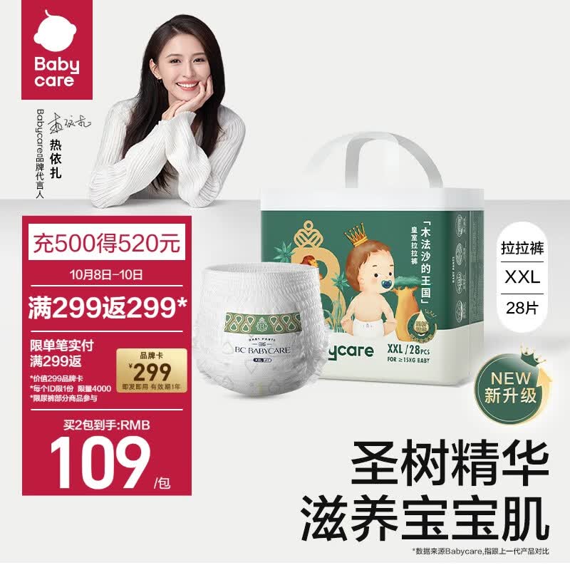 babycare皇室木法沙的王国拉拉裤尿不湿成长裤新升级XXL28片(≥15kg)怎么看?