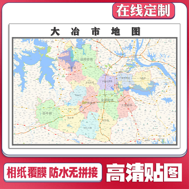 新款大冶市地图贴挂超大巨幅交通书房行政区划图办公室装饰画海报