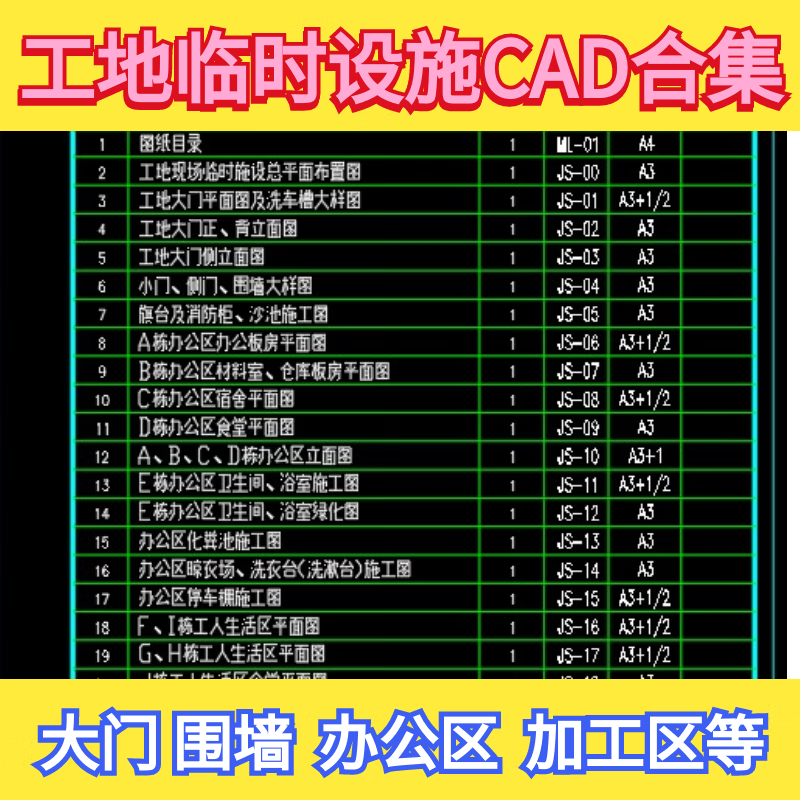 工地全套临时设施大门围墙办公区旗台车棚加工棚化粪池cad施工图