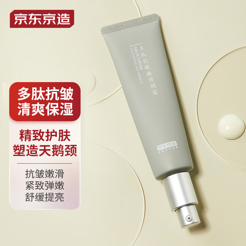 京东京造 多肽抗皱嫩滑颈霜60g 提拉紧致 淡化细纹 敏感肌可用