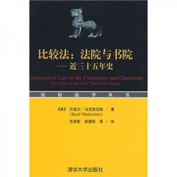 比较法9787302187479