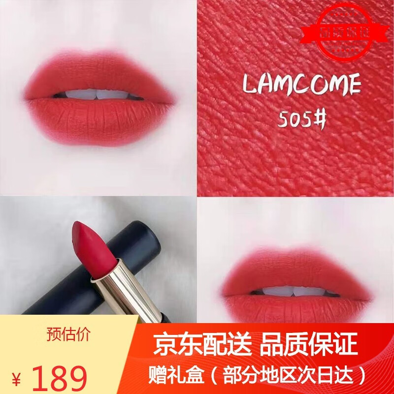 【专柜正品】兰蔻口红196/505黑管丝绒雾面哑光胡萝卜色唇膏sn3948