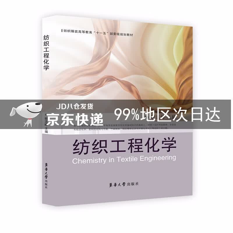 纺织工程化学