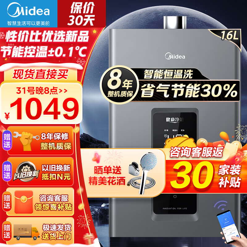 美的Midea燃气热水器家用智控温感水伺服精准变频控温节能省气30%五重过滤净化水质WIFI智控浴缸洗KS2玄武灰 16升【全屋多点供水】 【天然气】
