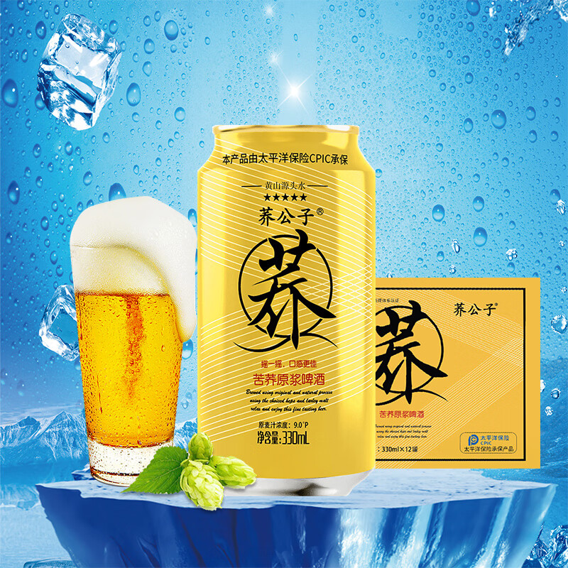 荞公子 原浆苦荞啤酒精酿酵母荞麦啤酒330ml*24罐装整箱 厂家直发 荞