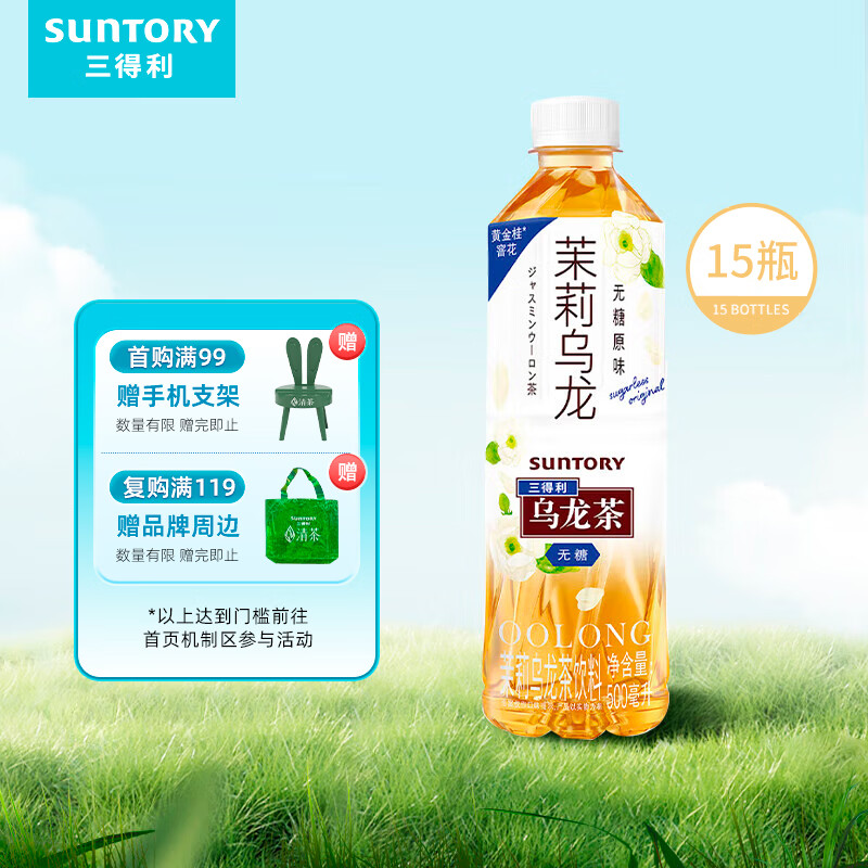 三得利（Suntory）无糖茉莉乌龙茶 0糖0脂茶饮料 500ml*15瓶整箱装