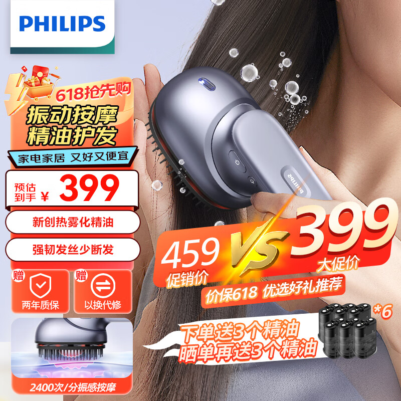 飞利浦（PHILIPS）头皮智能按摩梳 滋养养发育发精油护理柔顺头部按摩器无线便携送男女友节日生日礼品推荐5301H