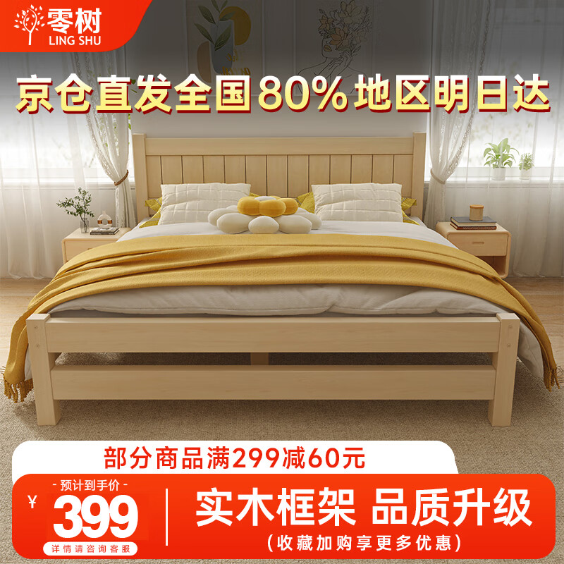 零树实木床主卧双人床现代简约卧室家具单人床出租房床 1.5m*2m GS-04