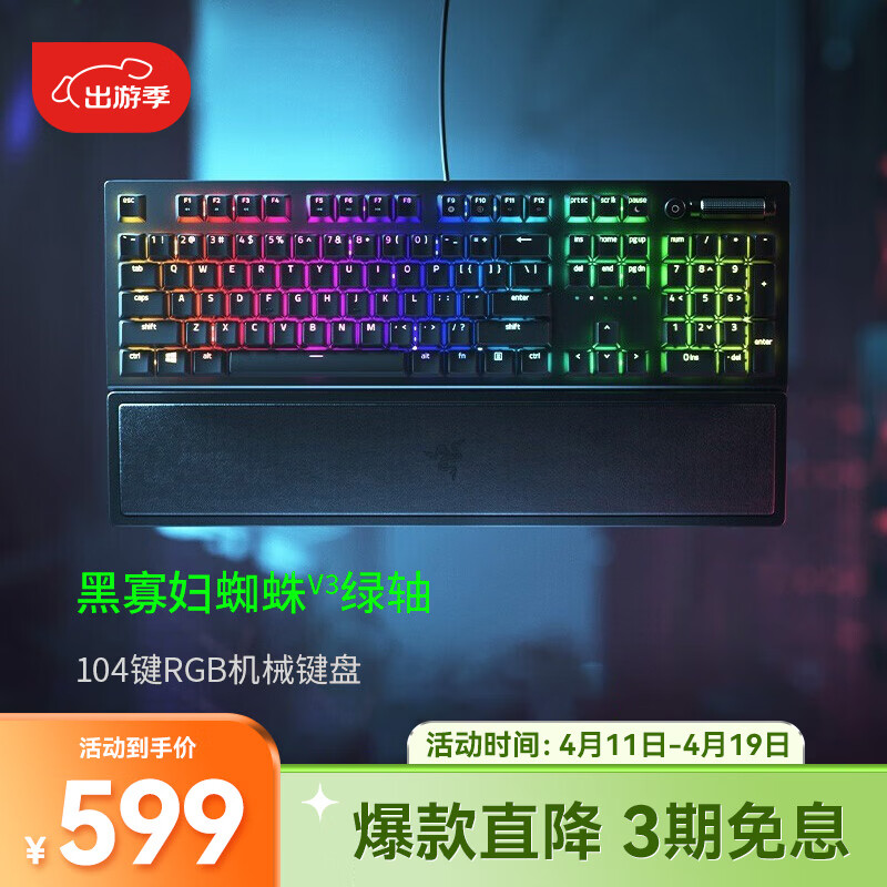 RAZER 雷蛇 黑寡妇蜘蛛V3 104键 有线机械键盘 黑色 雷蛇绿轴 RGB