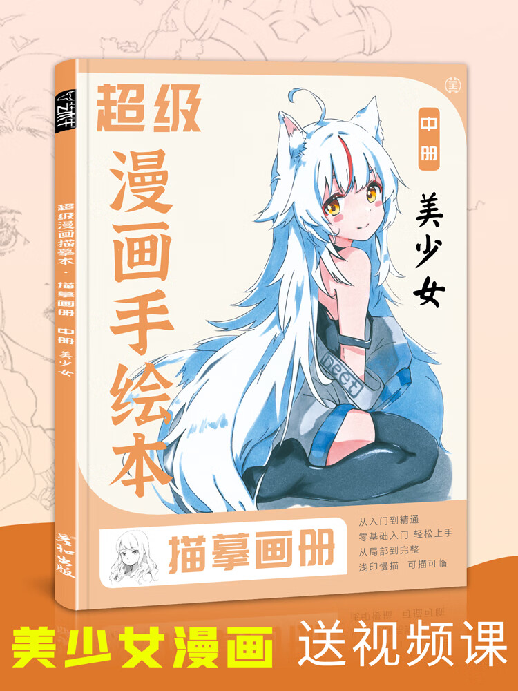 漫画人物动漫临摹素描卡通教程美少女简笔画绘画书描摹本素材画册儿童