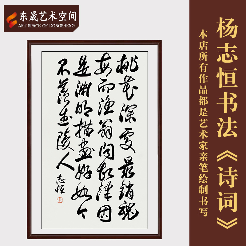 杨志恒手写真迹精品行书书法诗词茶室客厅毛笔字收藏装饰