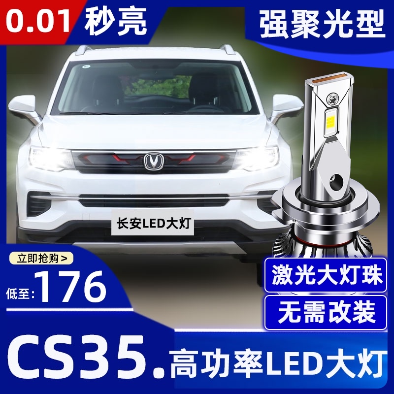 长安cs35所有灯泡型号,长安cs35刹车灯泡型号 12-21款长安cs35plus改装led前大灯远光灯近光灯超亮强光白光灯泡 12