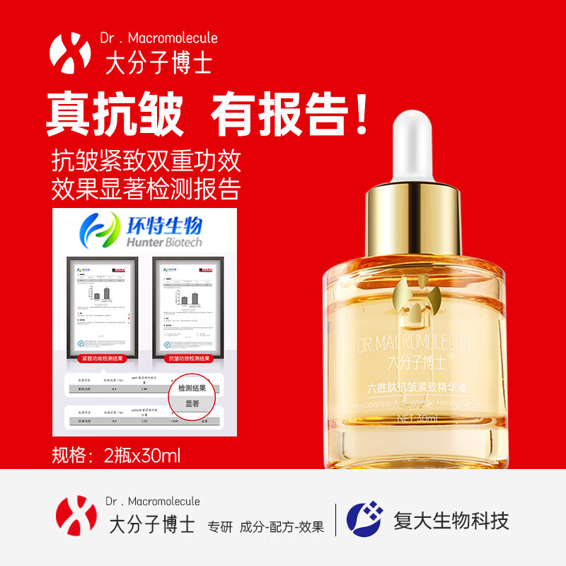 大分子博士 六胜肽抗皱紧致精华液面部淡纹原液断纹液 乙酰基六肽-8 淡化细纹鱼尾纹抬头纹川字纹法令纹 2瓶