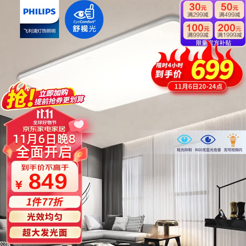 飞利浦（PHILIPS）led吸顶灯客厅灯北欧现代简约超薄遥控调光调色灯具灯饰120W怡轩怎么看?