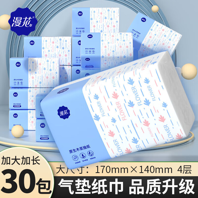 漫花原生木浆大包抽纸加厚纸巾家用餐巾纸实惠装卫生纸面巾纸抽 30包 通用规格