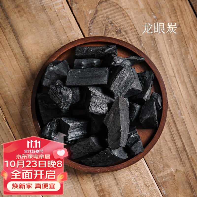 尚言坊橄榄乌榄龙眼枣核无烟核桃木炭茶炉专用室内茶室围炉煮茶碳果木炭 龙眼碳1斤装使用感如何?