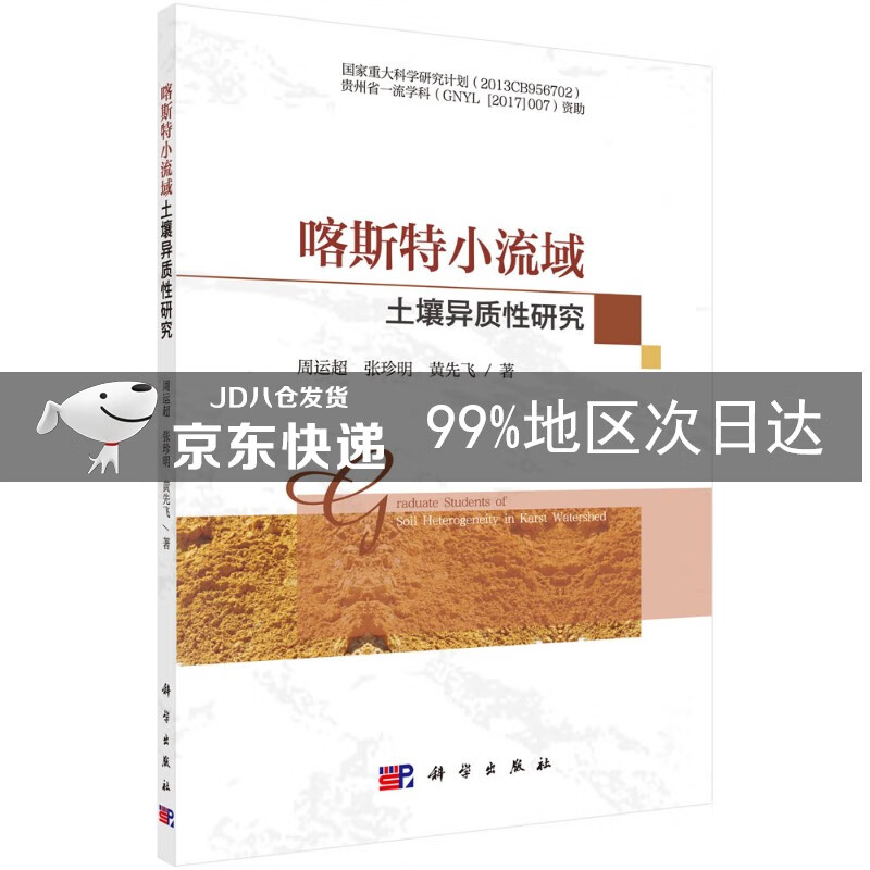 喀斯特小流域土壤异质性研究