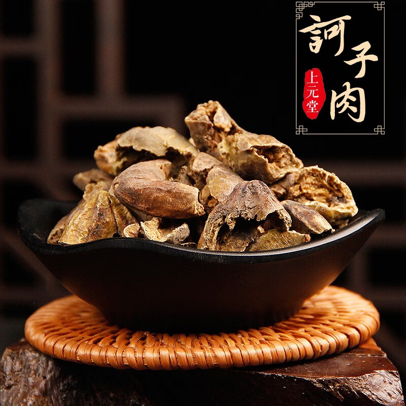 连锁药房】诃子肉500g中药柯子苛子肉可自磨诃子肉粉 诃子肉500g好效