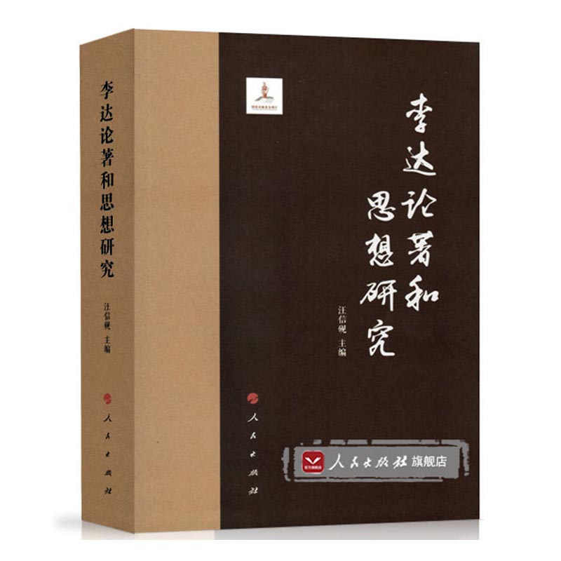 论著和思想研究/哲学/书籍