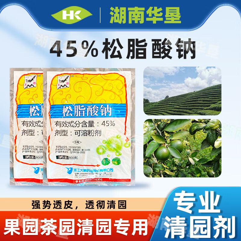 土老板大鹏松脂酸钠清满园果树柑橘杨梅矢尖蚧介壳虫清园剂杀虫剂