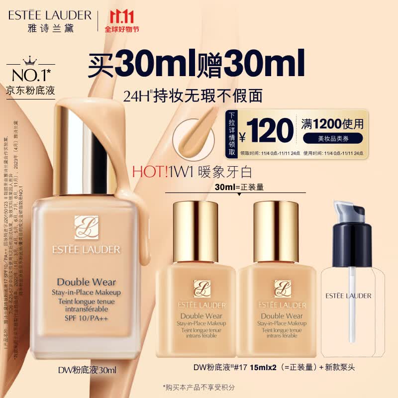 雅诗兰黛DW持妆粉底液17#象牙白(1W1)30ml遮瑕持久化妆品生日礼物送女友使用感如何?