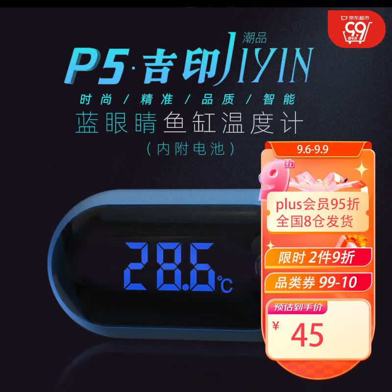 吉印蓝眼睛温度计鱼缸温度显示器温度计外置式电子测水温计数显温度计使用感如何?