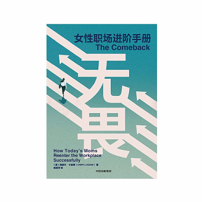 无畏CherylCasone中信出版社新华书店正版图书