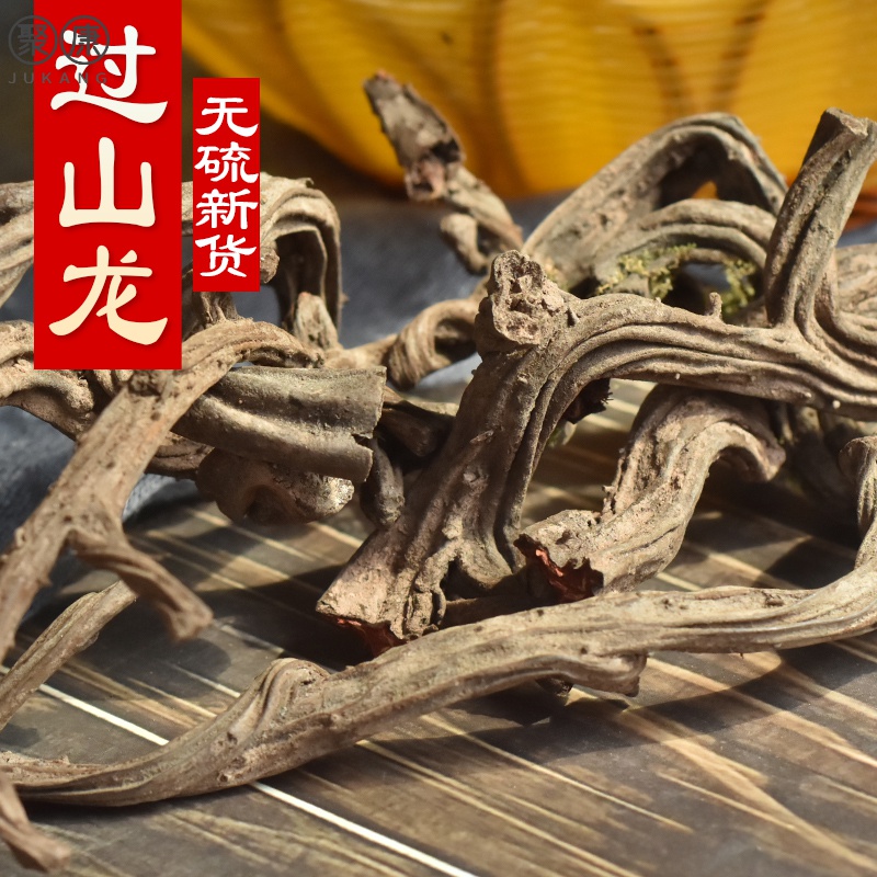 中药材 过山龙 野生 500g 藤