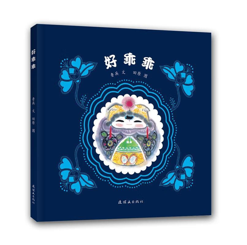 两只老鼠胆子大 - 毛毛虫童书馆 精装绘本 鲁兵 文 牛延龄 图