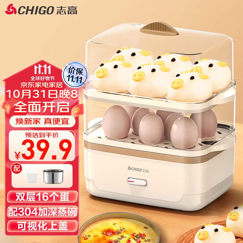 志高（CHIGO）煮蛋器蒸蛋器 电蒸锅双层多功能早餐煮蛋机 防干烧蒸蛋神器 可煮16个蛋【配蒸碗+量杯】ZDQ204  高性价比高么？