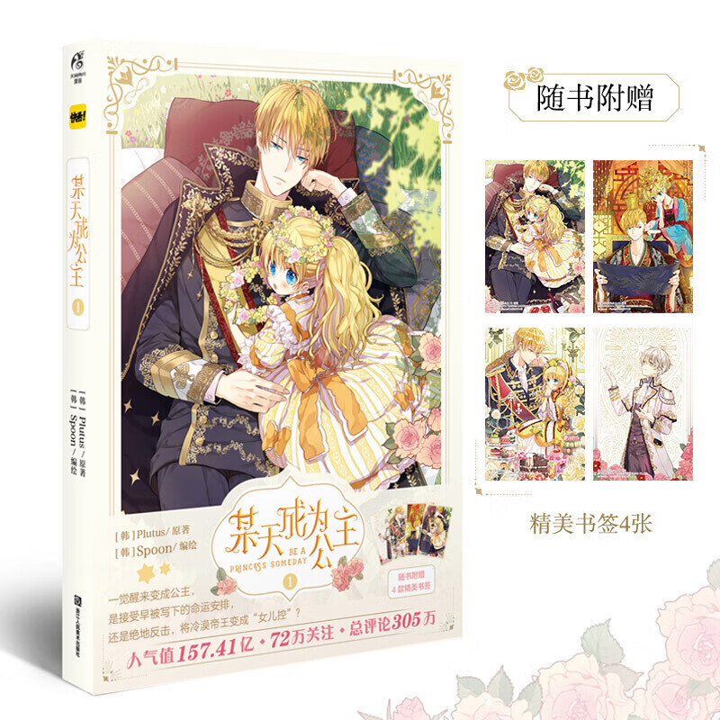 【附赠精美明信片+书签】某天成为公主漫画书12345全5册 Plutus原著快看漫画连载少女漫画 天闻角川动漫轻小说 某天成为公主1