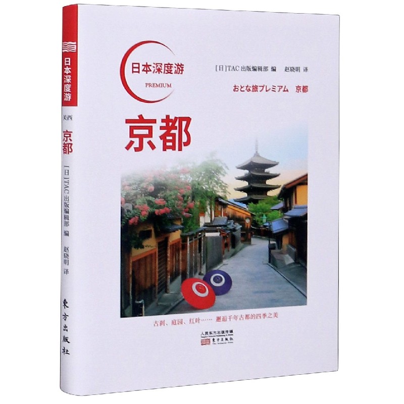 京都/日本深度游