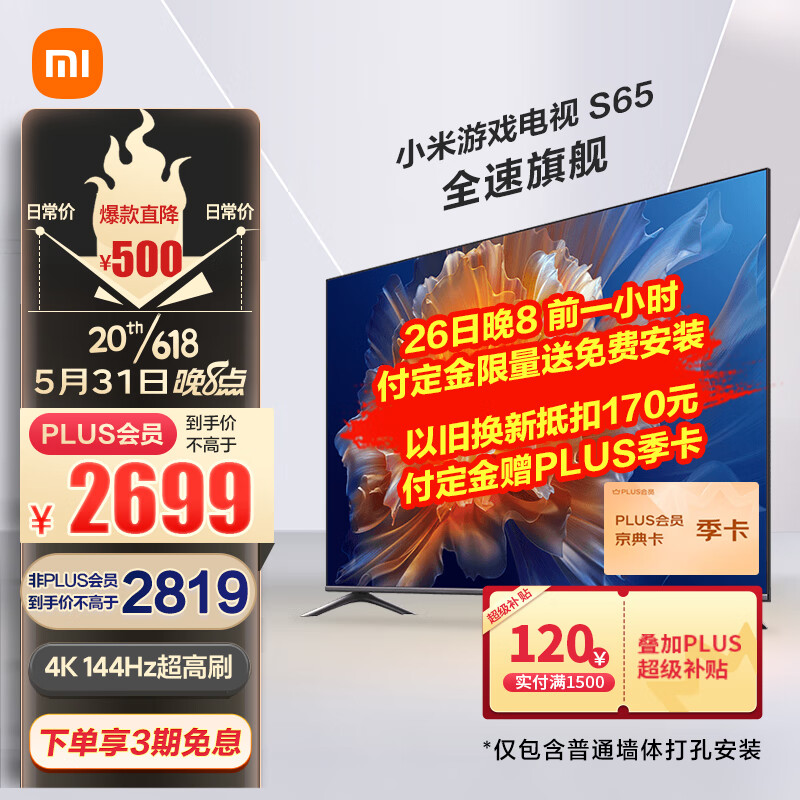 小米 Redmi 多款电视 618 直降 200-1000 元:到手价 1999-7399 元