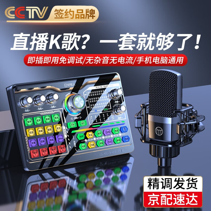 好牧人 手机直播声卡带货套装全民唱歌k歌神器麦克风专业话筒主播录音设备全套电脑外置电容麦快手抖音喊麦 旗舰版-黑【声卡全套+振膜麦】-（圆盘手机支架）怎么样,好用不?