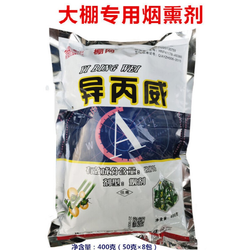20%异丙威温室大棚蔬菜草莓蚜虫白粉虱蓟马烟雾剂烟熏杀虫剂农药 400g
