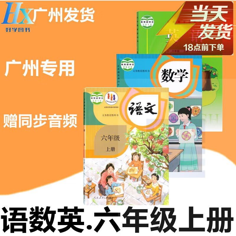2022秋 部编正版广州市用6六年级上册数学书课本 语文上册（人教版） 课本