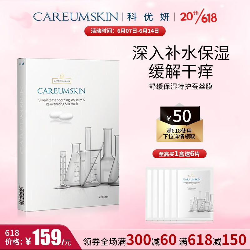 科优妍（CAREUMSKIN）面膜