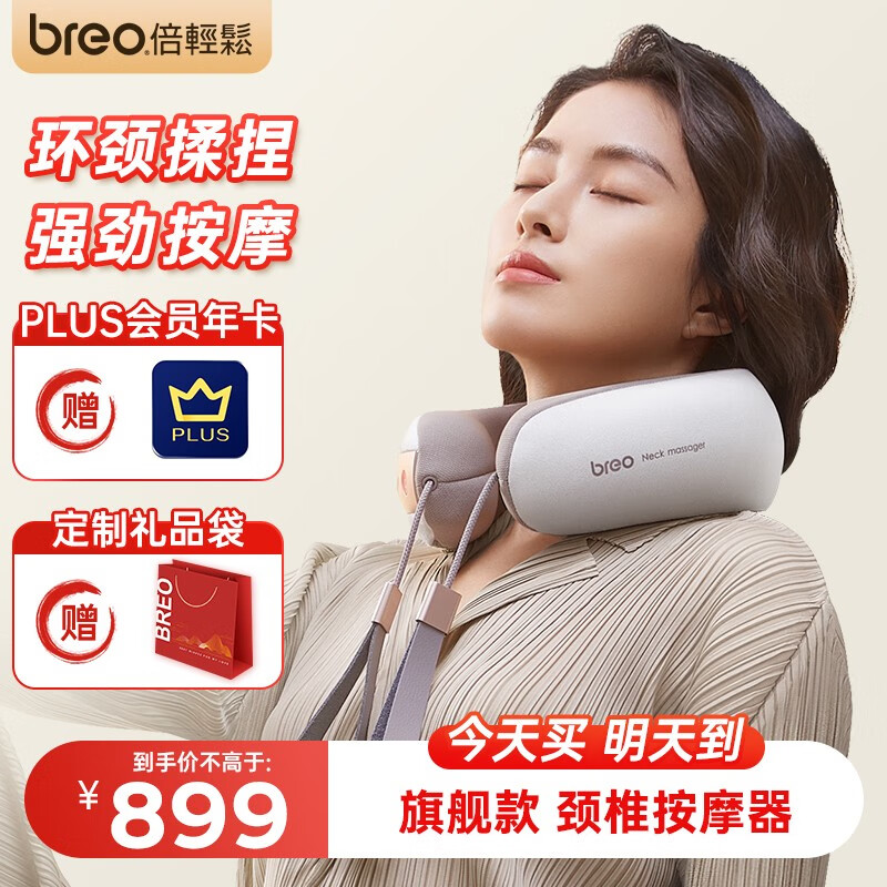 倍轻松（breo）颈椎按摩器颈部肩部按摩仪肩颈按摩枕中秋节礼物送男女朋友老婆老公爸妈高档实用生日礼物Neck5 颈部旗舰款Neck5