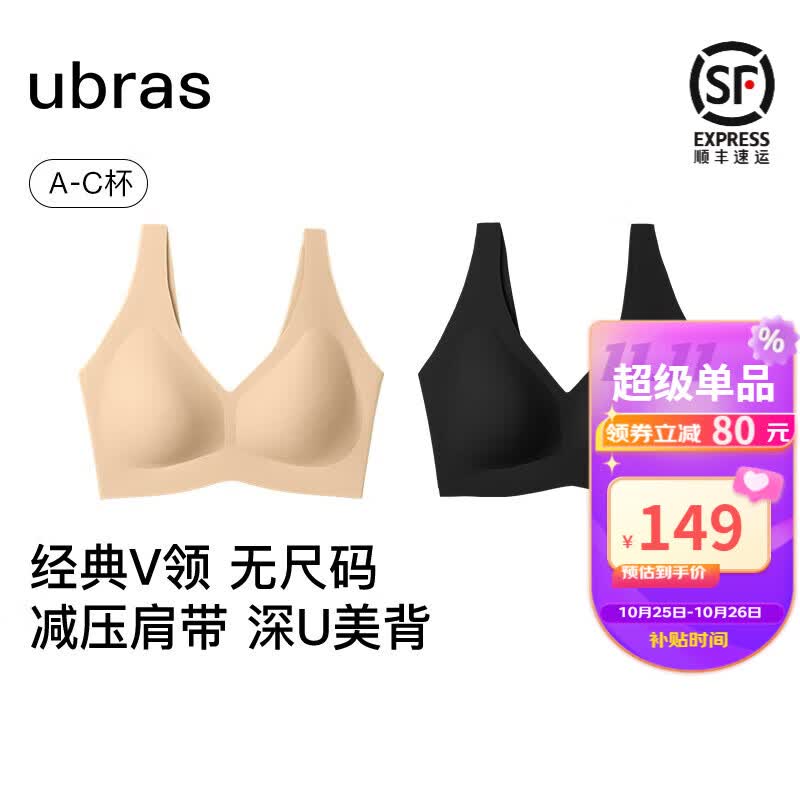 ubras【2件装】新品无尺码免拆内衣女背心舒适文胸无痕透气无钢圈胸罩 【推荐】黑色+裸感肤使用感如何?