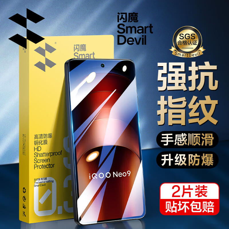 闪魔适用vivo iqoo neo9/ iqoo neo10钢化膜iqoo neo9Pro手机膜neo10Pro保护膜高清抗指纹抗蓝光秒贴 neo9/9pro 2片【超清双倍抗指纹】+神器 iqoo 