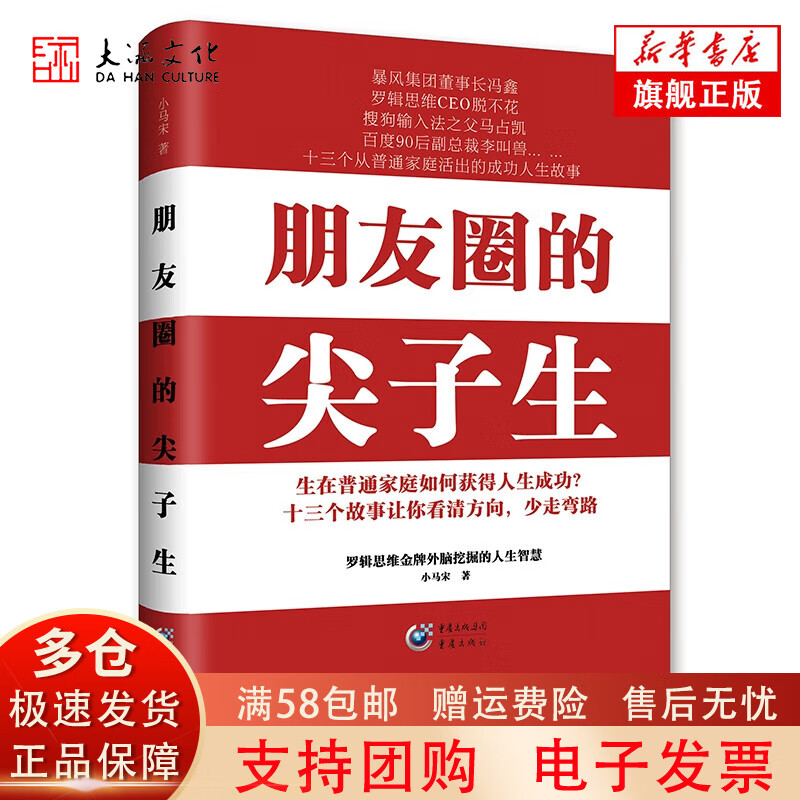 朋友圈的尖子生