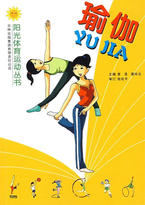 瑜伽【正版图书，放心购买】