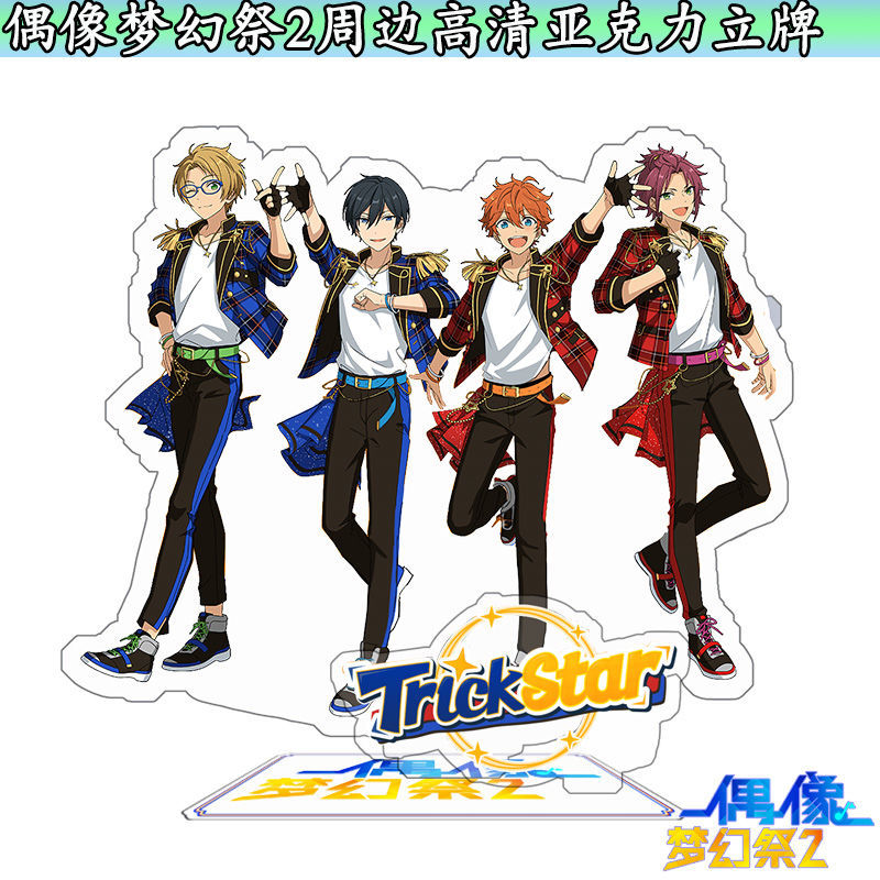 偶像梦幻祭 2亚克力立牌 冰鹰北斗流星队薰日日树游木真trickstar