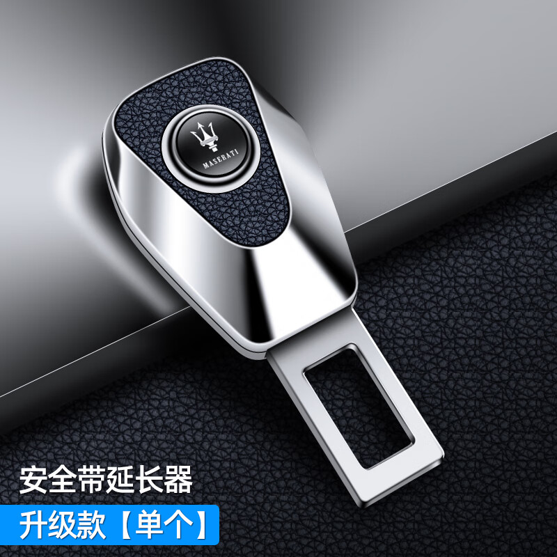 gt总裁grancabrio安全带延长器卡扣 玛莎拉蒂安全带延长器单个装
